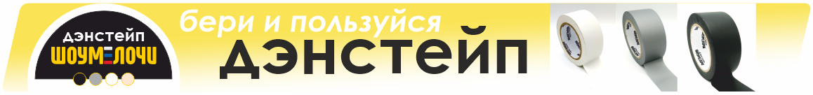 ДЭНСТЕЙП бери и пользуйся