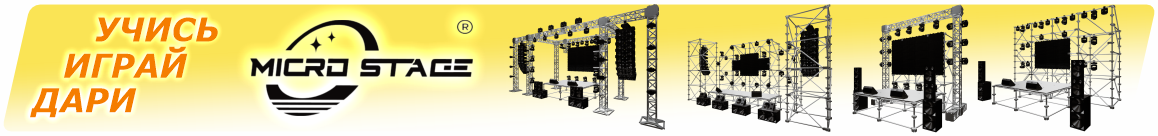 МИКРОСЦЕНА